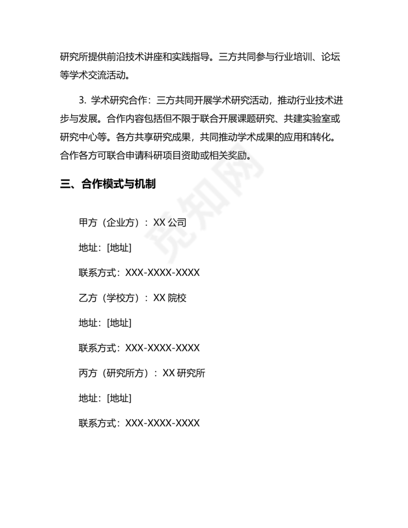 产学研合作协议