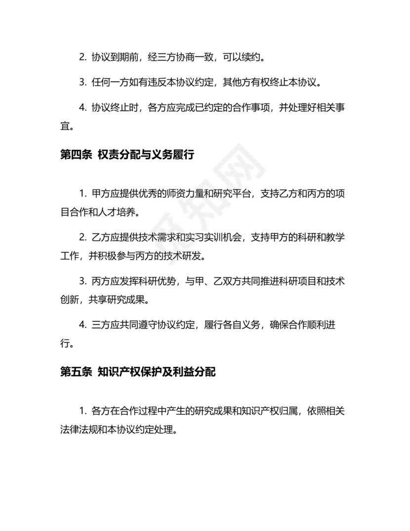 产学研合作协议