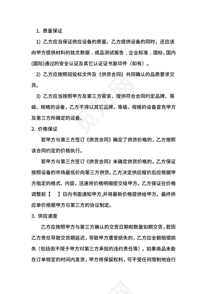 供应商战略合作协议书