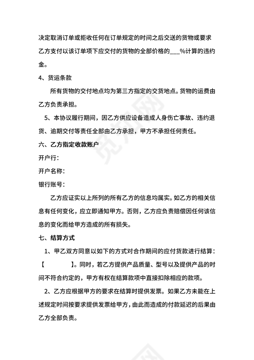 供应商战略合作协议书