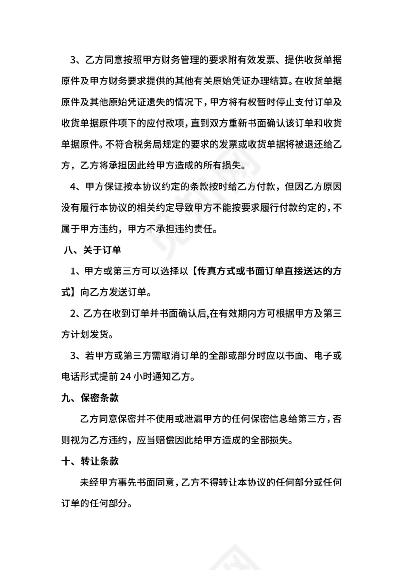 供应商战略合作协议书