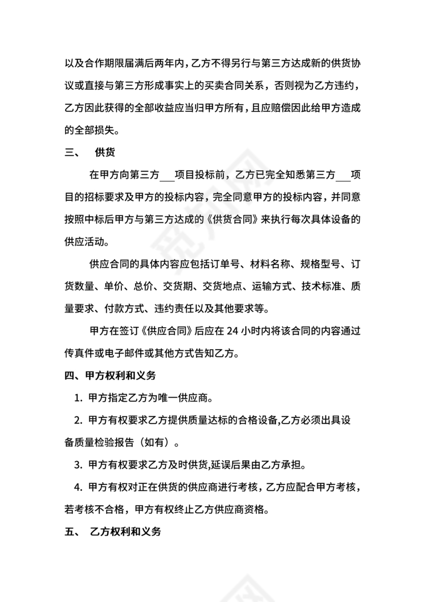 供应商战略合作协议书