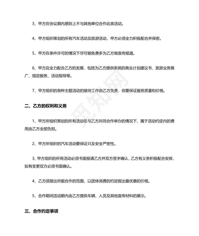 公司长期合作协议