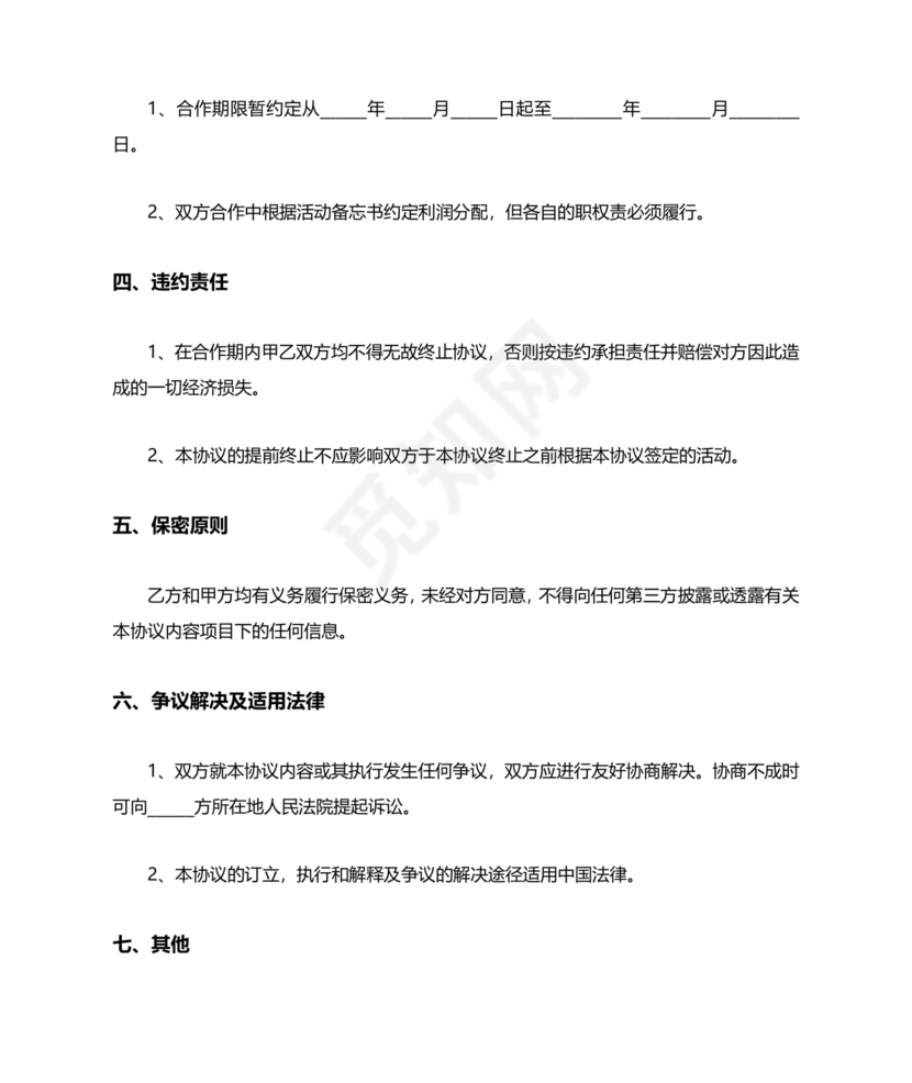 公司长期合作协议