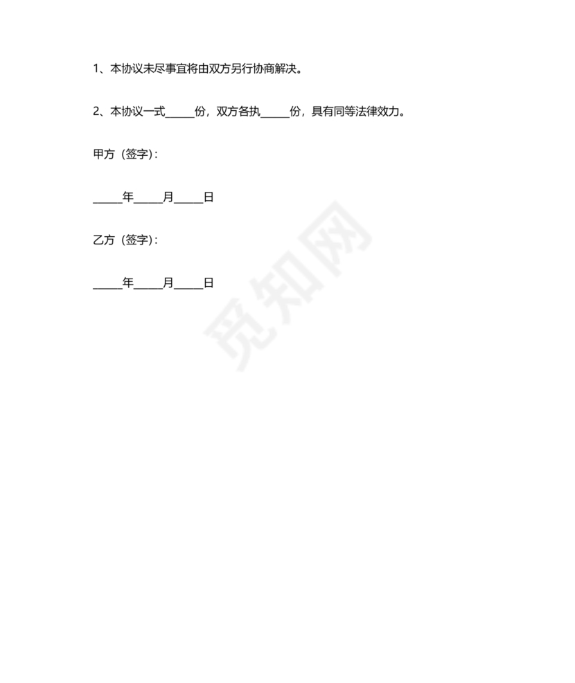 公司长期合作协议