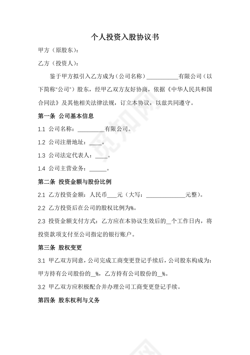 私人出资合伙协议书