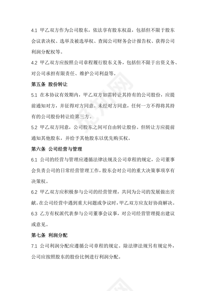 私人出资合伙协议书