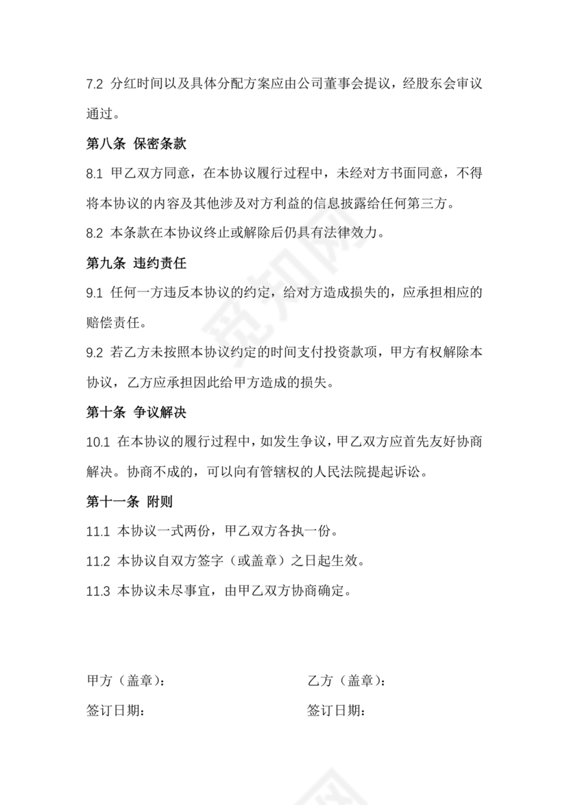 私人出资合伙协议书