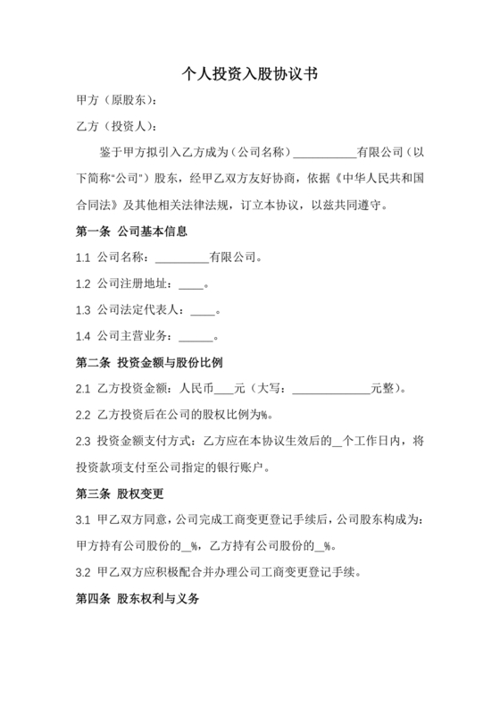 私人出资合伙协议书