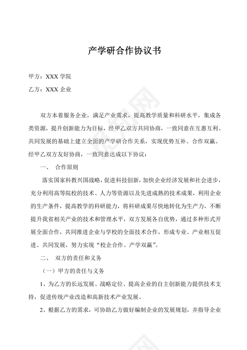 产学研合作协议