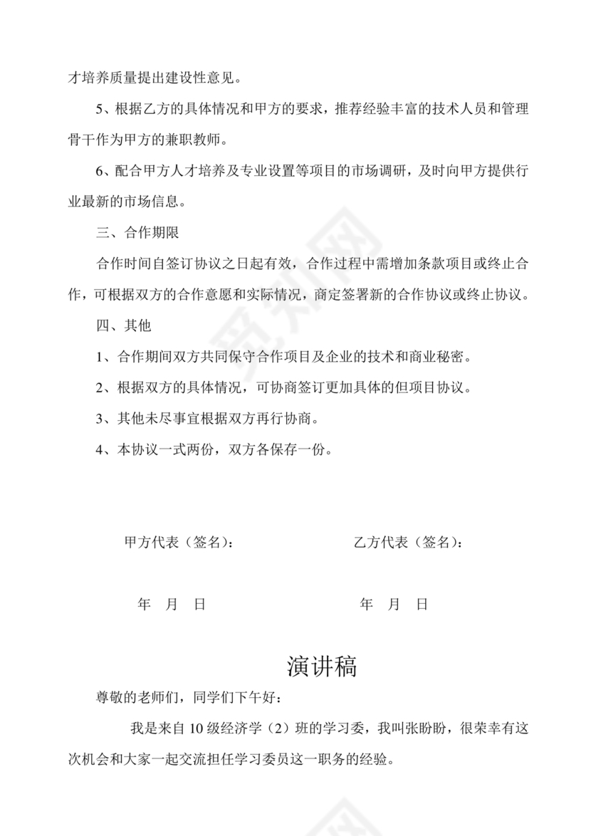 产学研合作协议