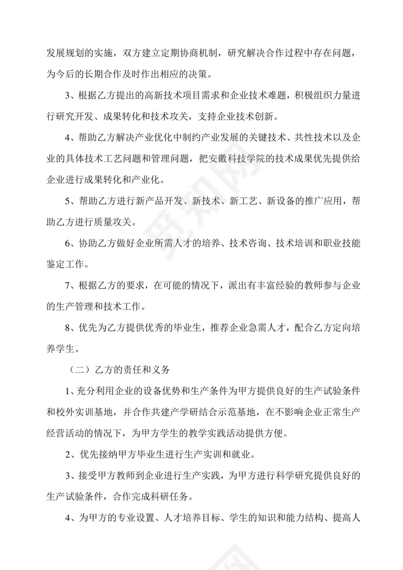 产学研合作协议