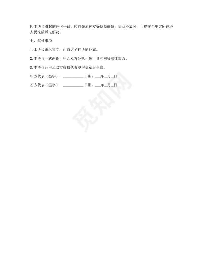 共享厂房合作协议书