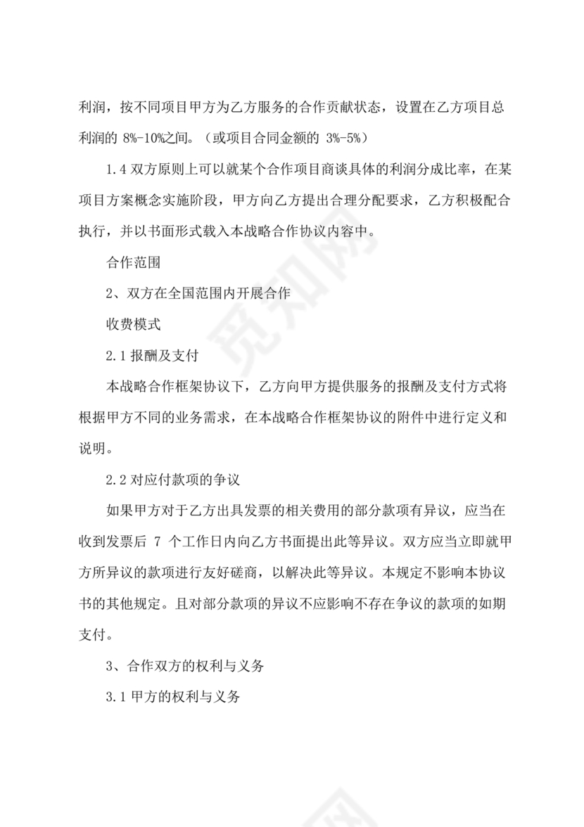 企业战略合作协议