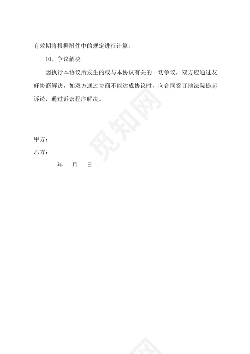 企业战略合作协议