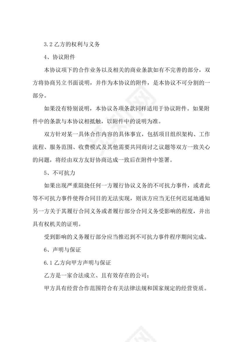 企业战略合作协议