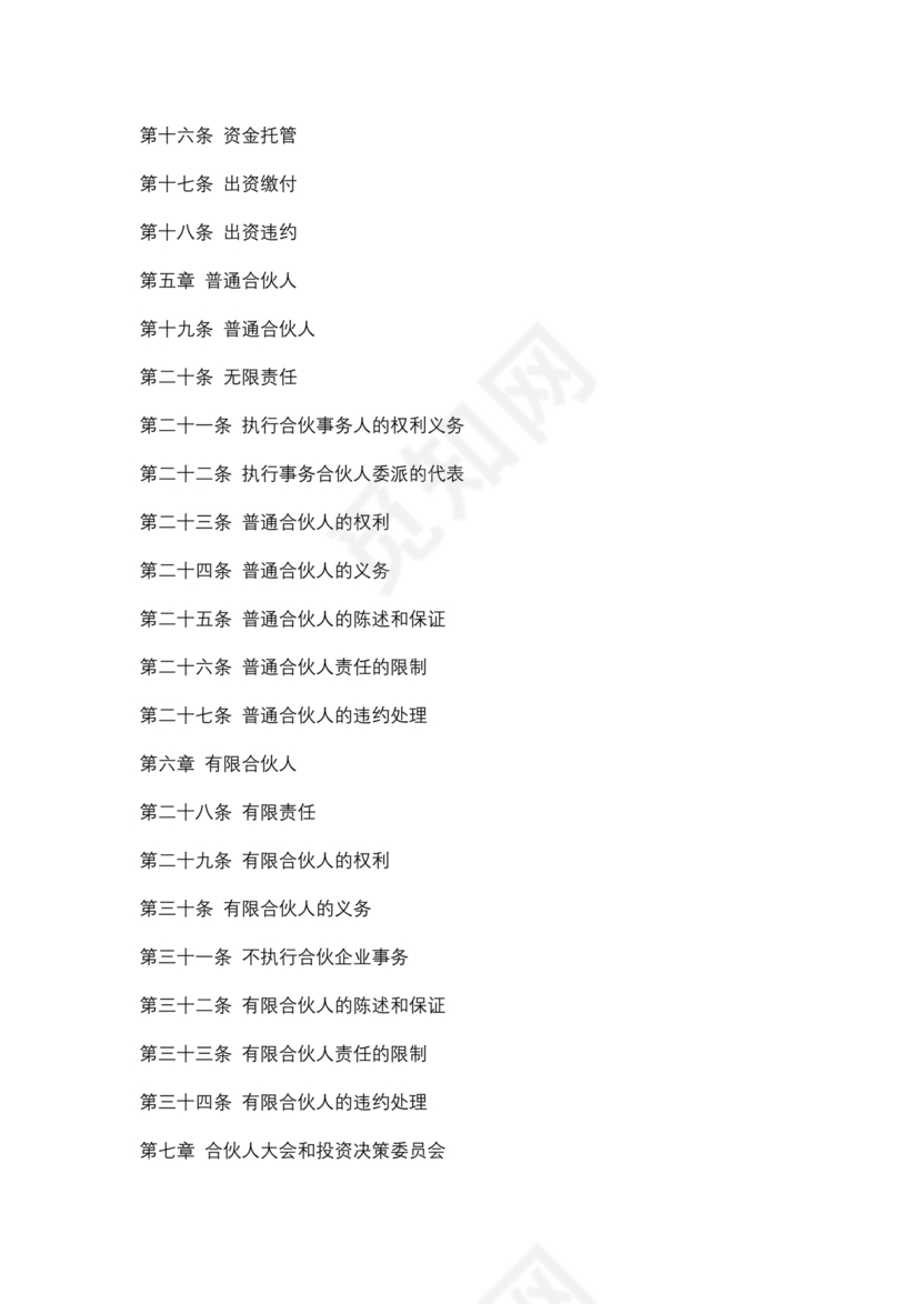 民事合伙协议书范本