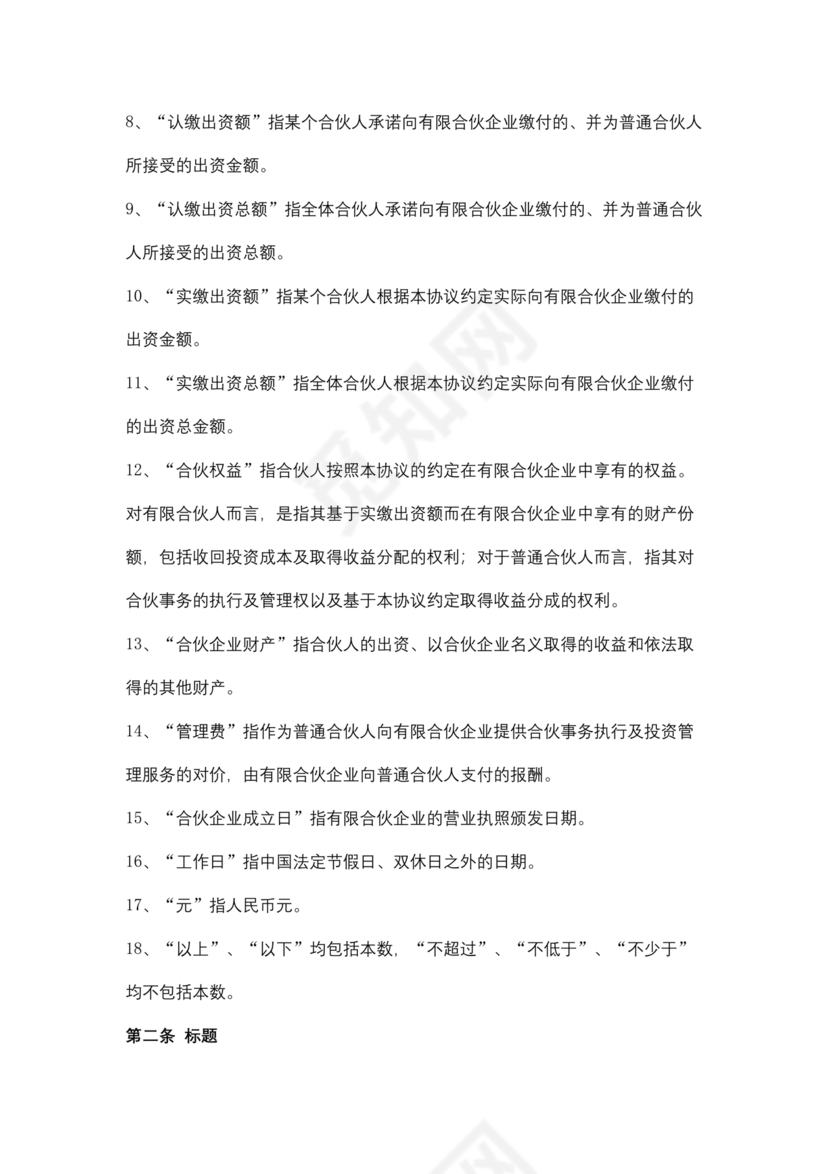 民事合伙协议书范本