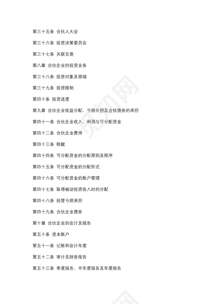 民事合伙协议书范本