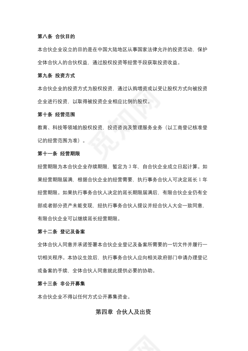 民事合伙协议书范本