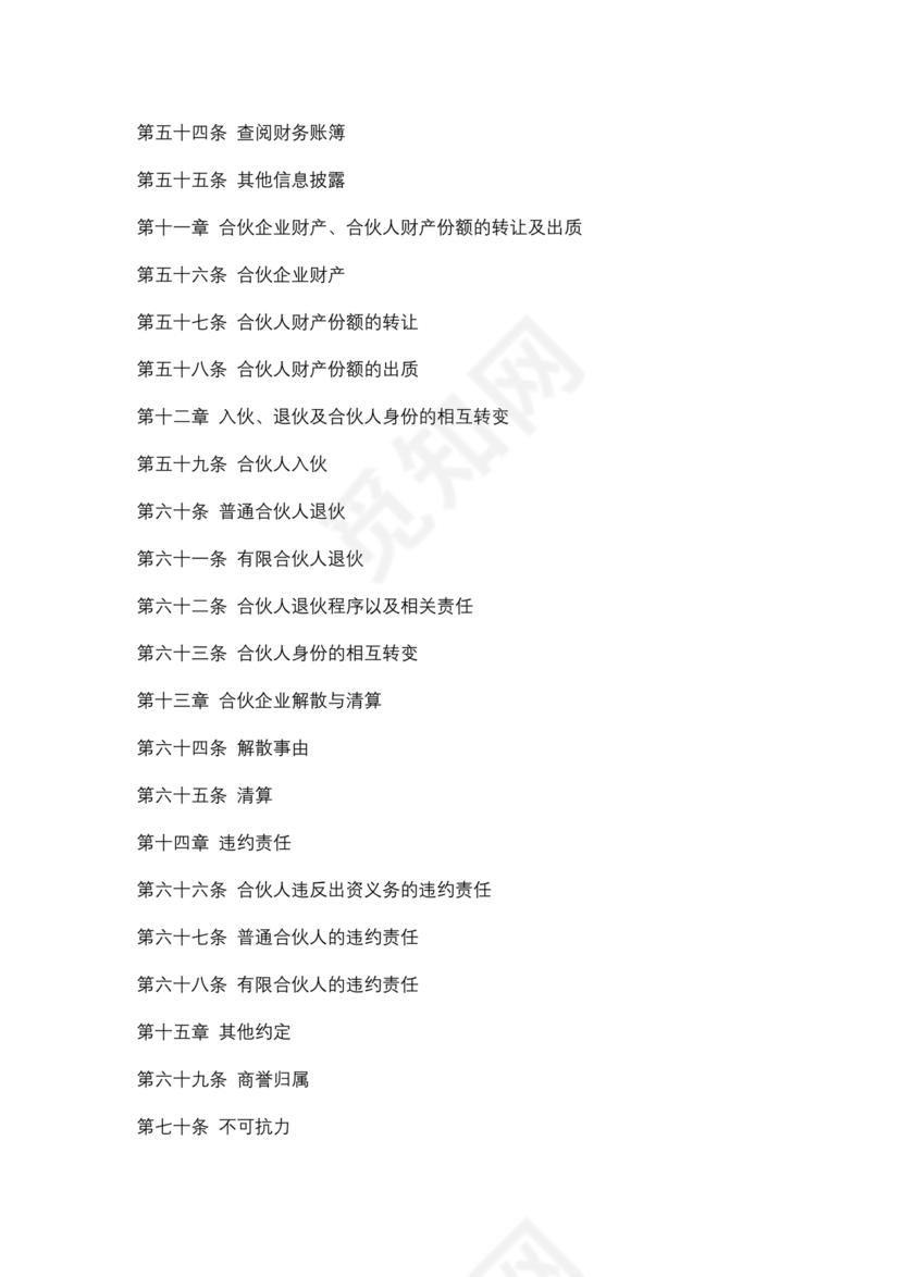 民事合伙协议书范本