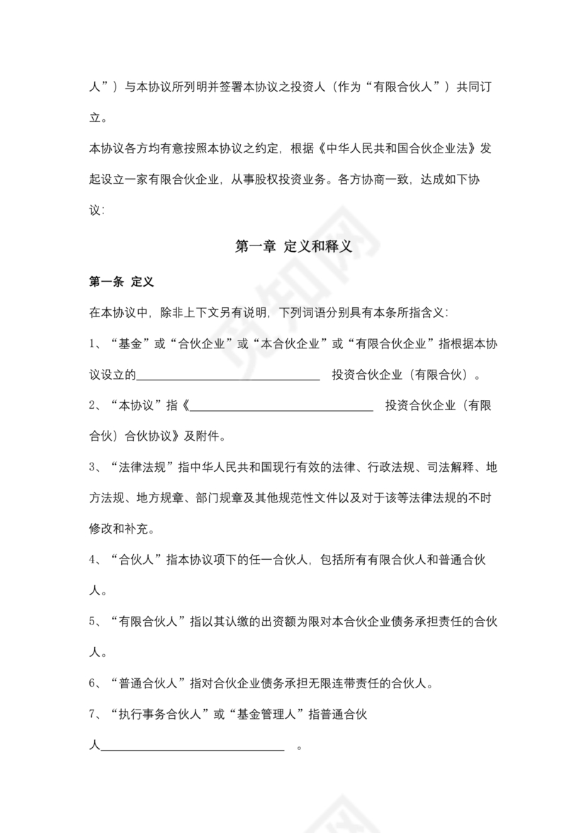 民事合伙协议书范本