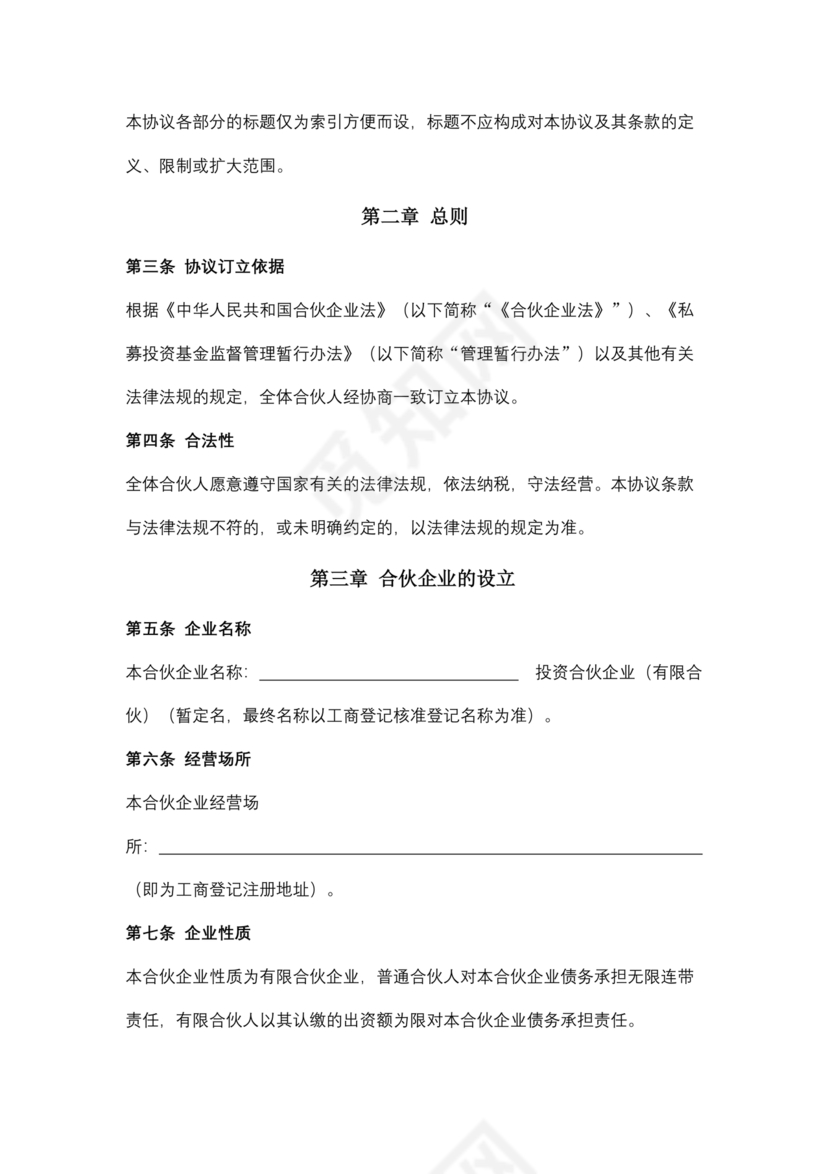 民事合伙协议书范本