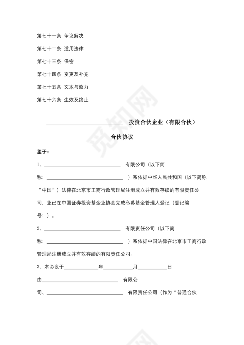 民事合伙协议书范本