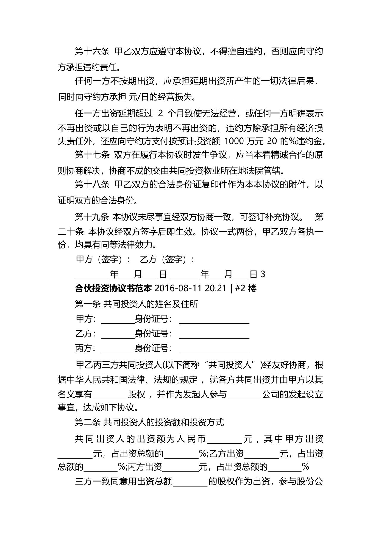 共同出资合伙经营协议书