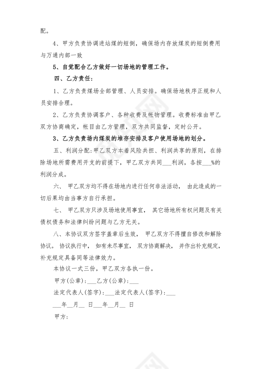 场地合伙经营协议书范本
