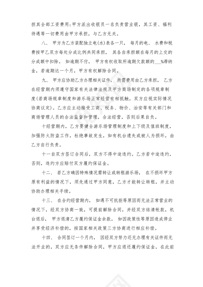 场地合伙经营协议书范本