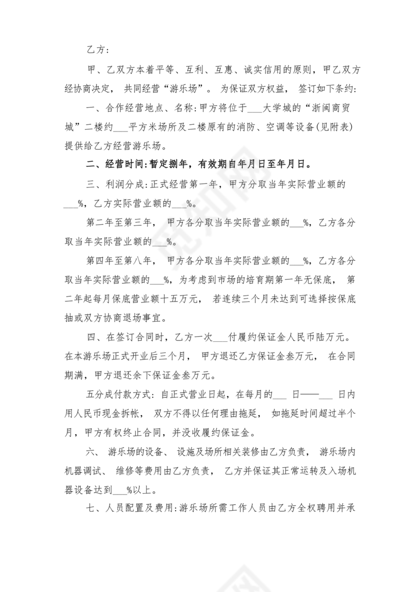 场地合伙经营协议书范本