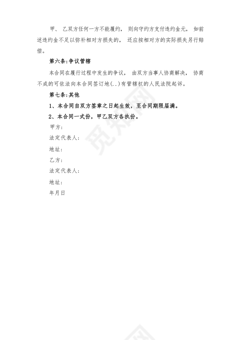 场地合伙经营协议书范本