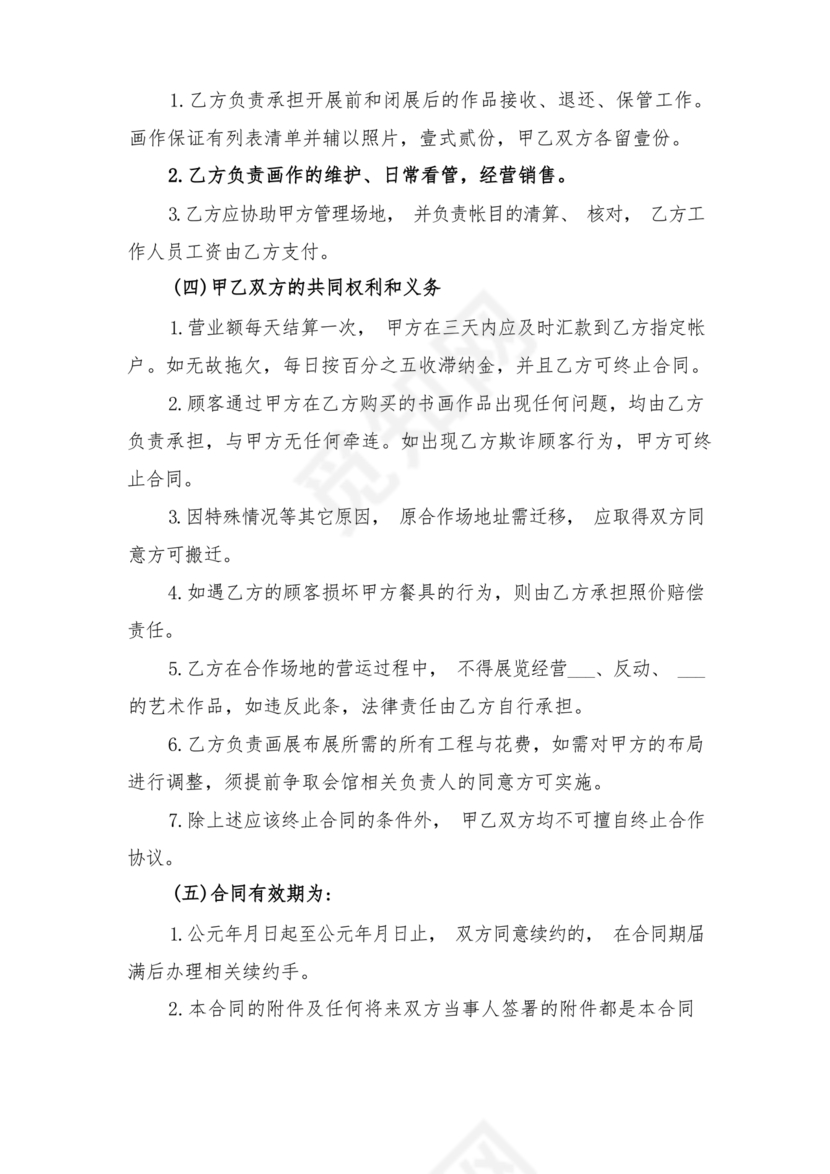 场地合伙经营协议书范本