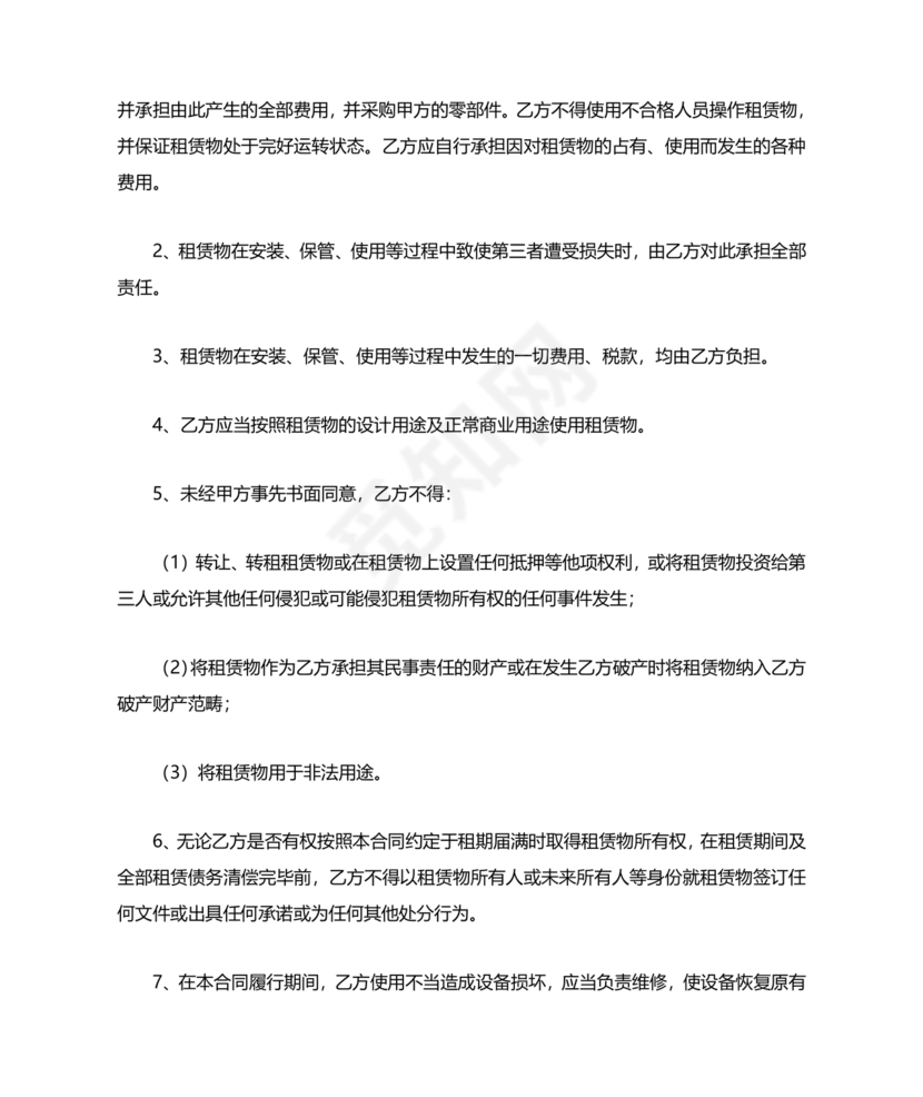 以租代购设备合作协议