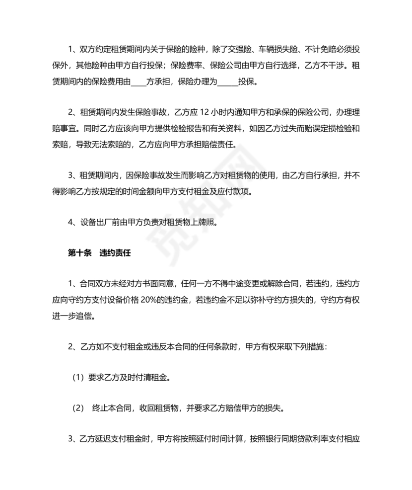 以租代购设备合作协议