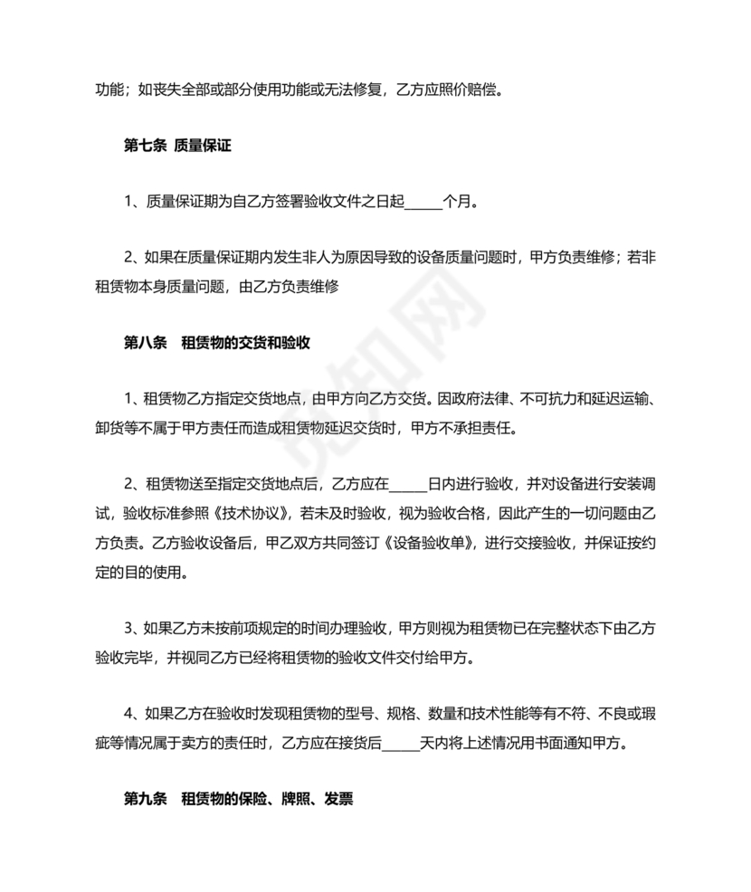 以租代购设备合作协议