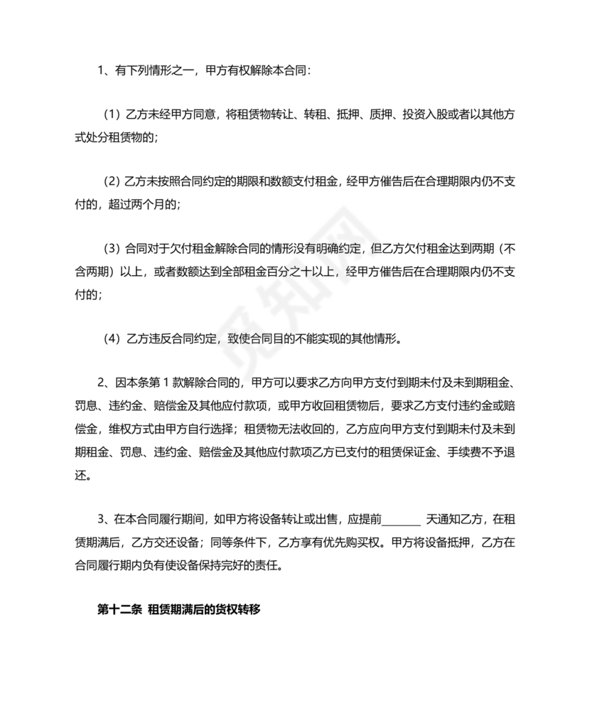 以租代购设备合作协议