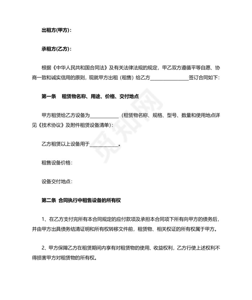 以租代购设备合作协议