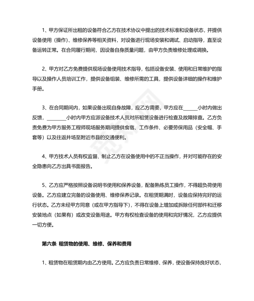 以租代购设备合作协议