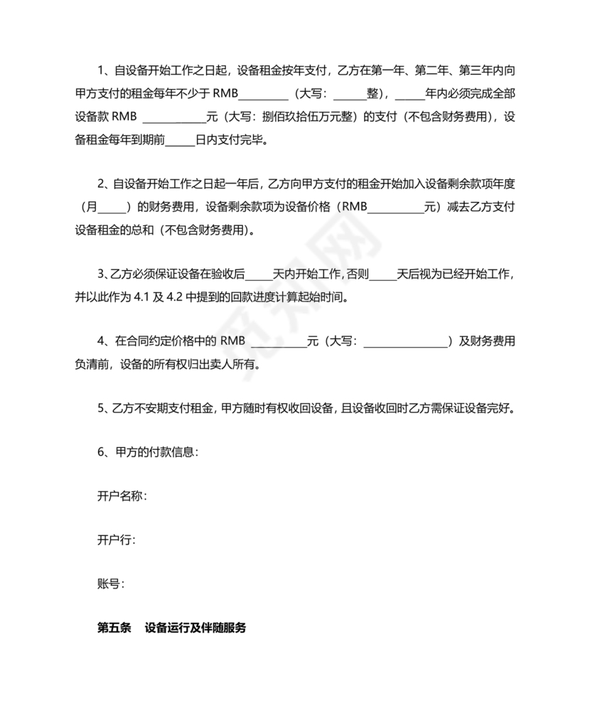 以租代购设备合作协议