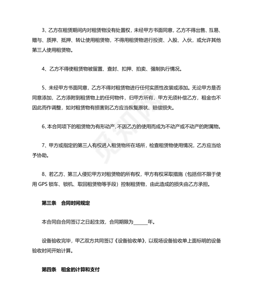 以租代购设备合作协议