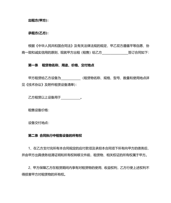 以租代购设备合作协议