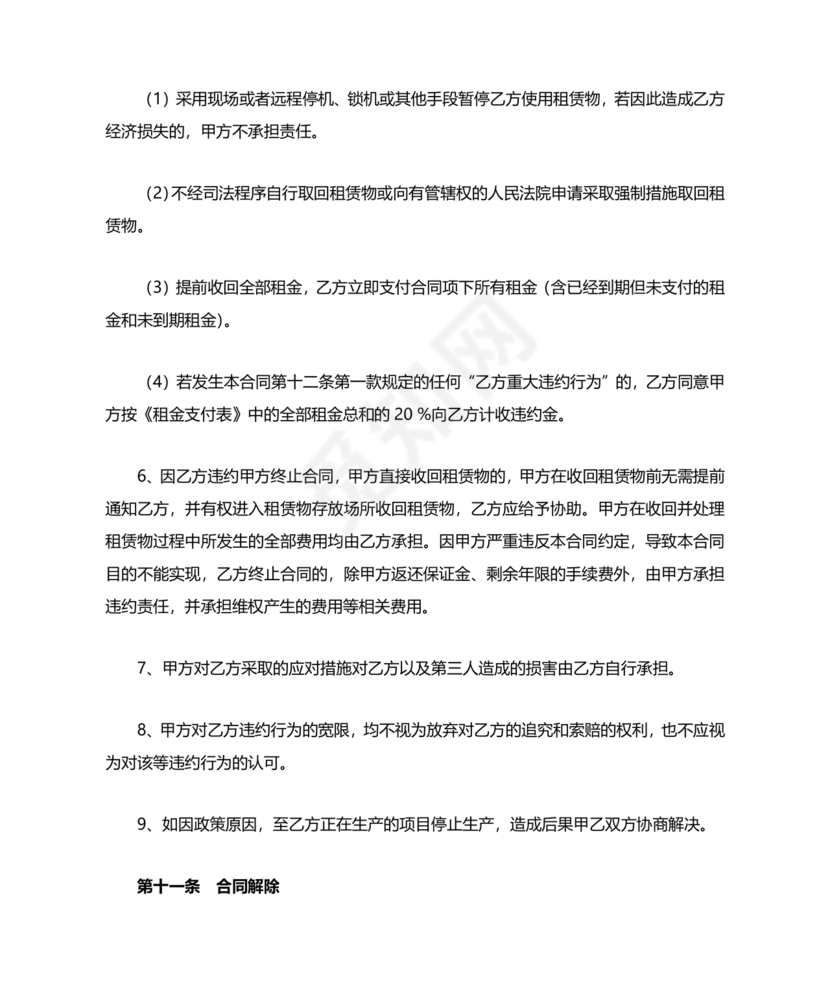 以租代购设备合作协议