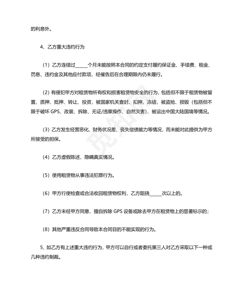 以租代购设备合作协议