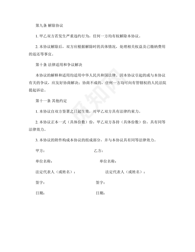 共享办公合作协议