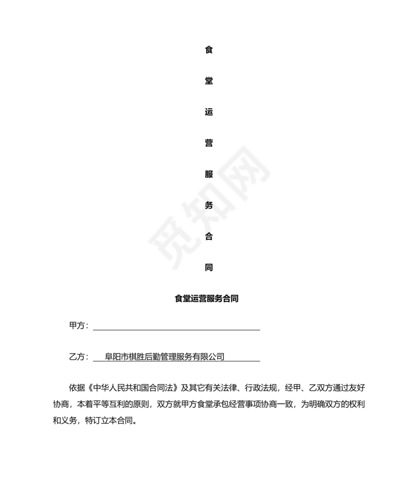 工厂食堂承包合作协议