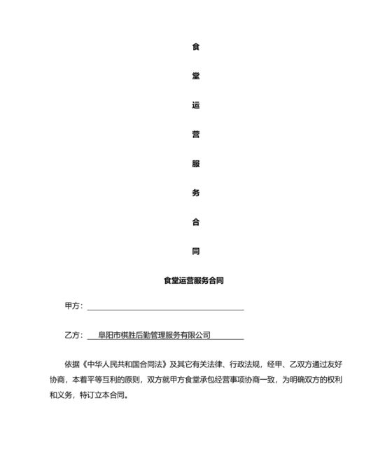 工厂食堂承包合作协议