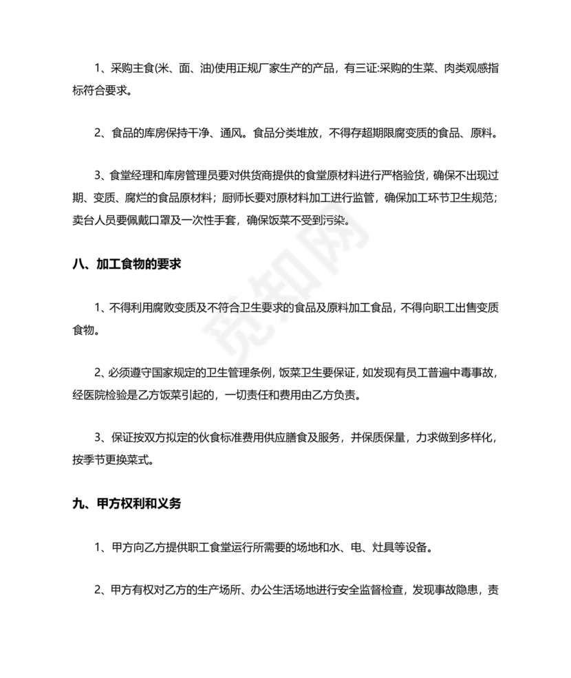 工厂食堂承包合作协议