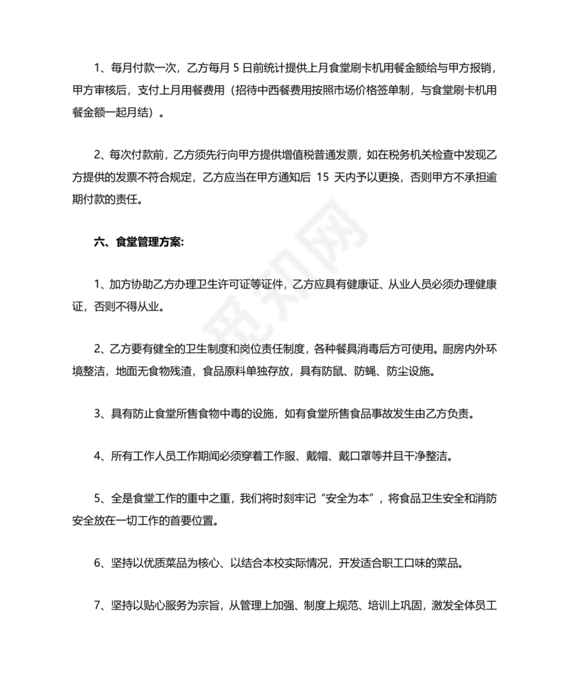 工厂食堂承包合作协议